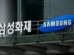 Samsung Electronics quer criar divisão de robótica e centros de pesquisa no Japão, China e EUA